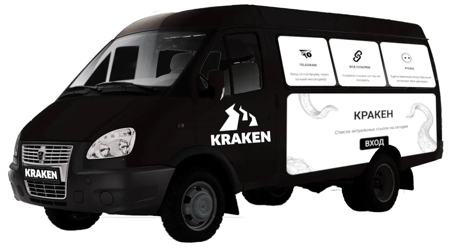 газель Кракен